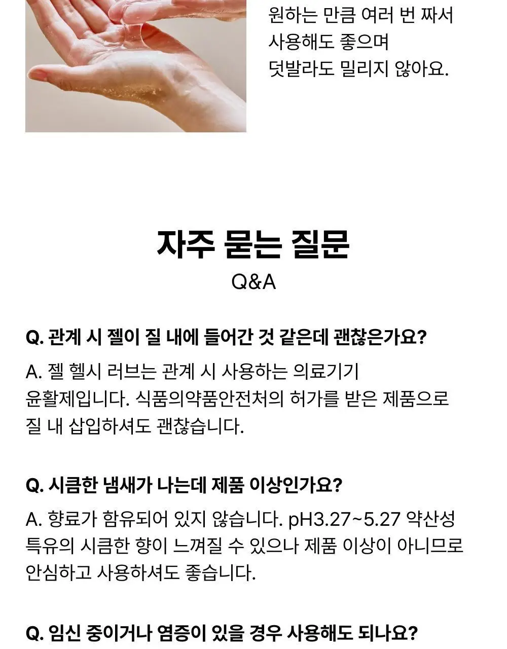 [의료기기] 바른생각 젤 헬시 러브 2종 택1(100g / 12개입) 상세페이지 33